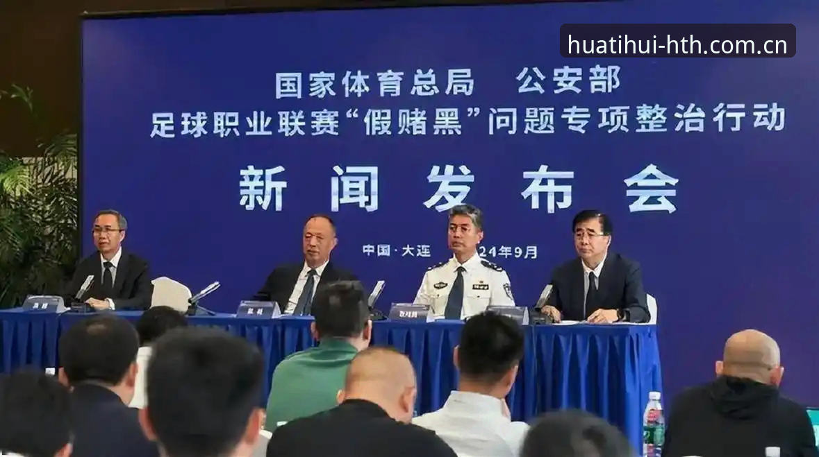 华体会怎么注册评测 中国足协公布第三批禁足名单最新动态:65人受罚,行业乱象深度剖析